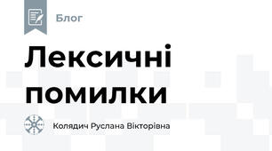 Лексичні помилки