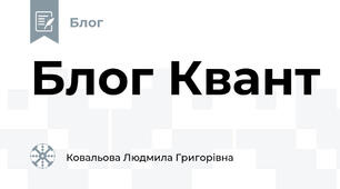 Блог Квант