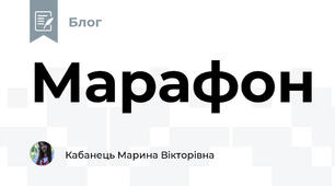 Марафон