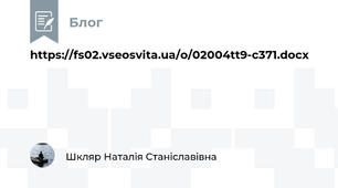 https://fs02.vseosvita.ua/o/02004tt9-c371.docx