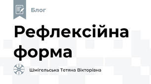 Рефлексійна форма