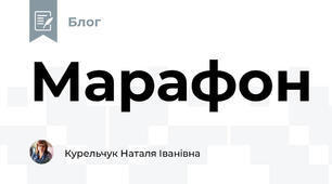 Марафон