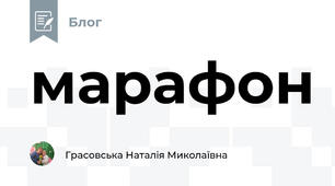 марафон