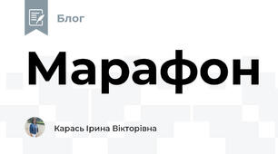 Марафон
