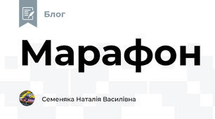 Марафон