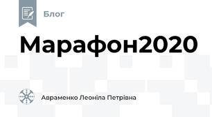 Марафон2020
