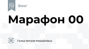 Марафон 00
