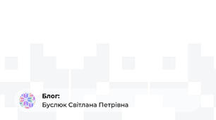 Матеріали заняття факультативу "Культура добросусідства"
