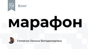 марафон