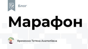 Марафон