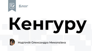 Кенгуру