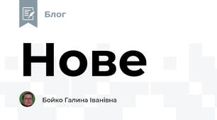 Нове
