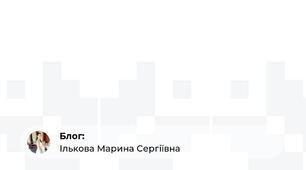 Марафон: " Траєкторія розвитку сучасного педагога"