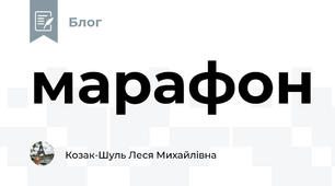 марафон