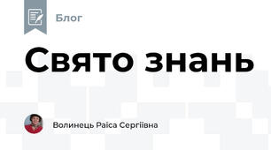 Свято знань