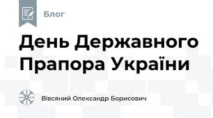 День Державного Прапора України