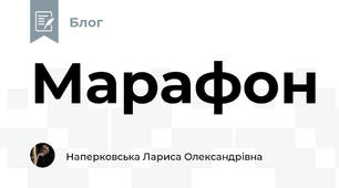 Марафон