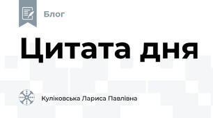 Цитата дня
