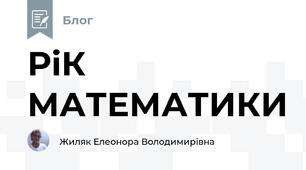                                                   РіК МАТЕМАТИКИ