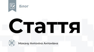 Стаття