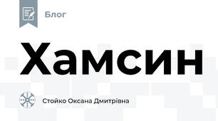 Хамсин