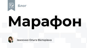 Марафон