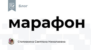 марафон