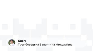 Порівняльна характеристика англійських та українських прислівїв та приказок