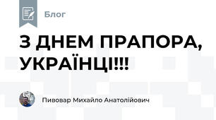 З ДНЕМ ПРАПОРА, УКРАЇНЦІ!!!