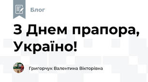 З Днем прапора, Україно!