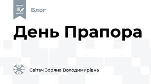 День Прапора