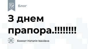 З днем прапора.!!!!!!!!