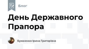 День Державного Прапора
