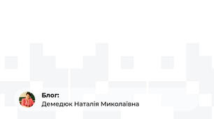 Опис досвіду
