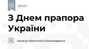З Днем прапора України  