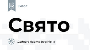 Свято