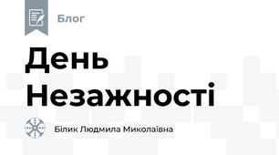 День Незажності