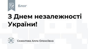 З Днем незалежності України!