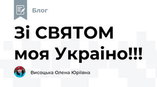 Зi СВЯТОМ моя Украiно!!!