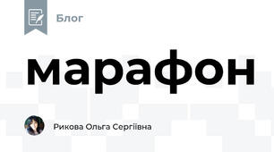 марафон