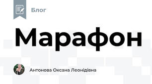 Марафон