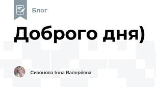 Доброго дня)