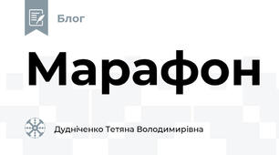 Марафон