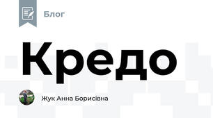 Кредо