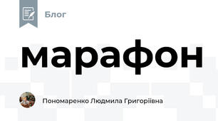 марафон
