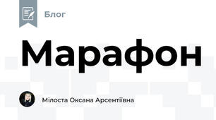 Марафон