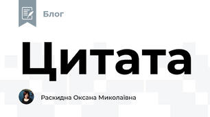 Цитата