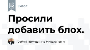 Просили добавить блох.