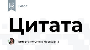 Цитата