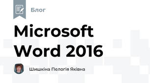 Microsoft Word 2016